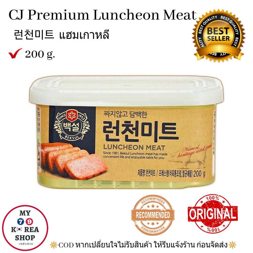 CJ Premium Luncheon Meat แฮมเกาหลี 런천미트  340g.