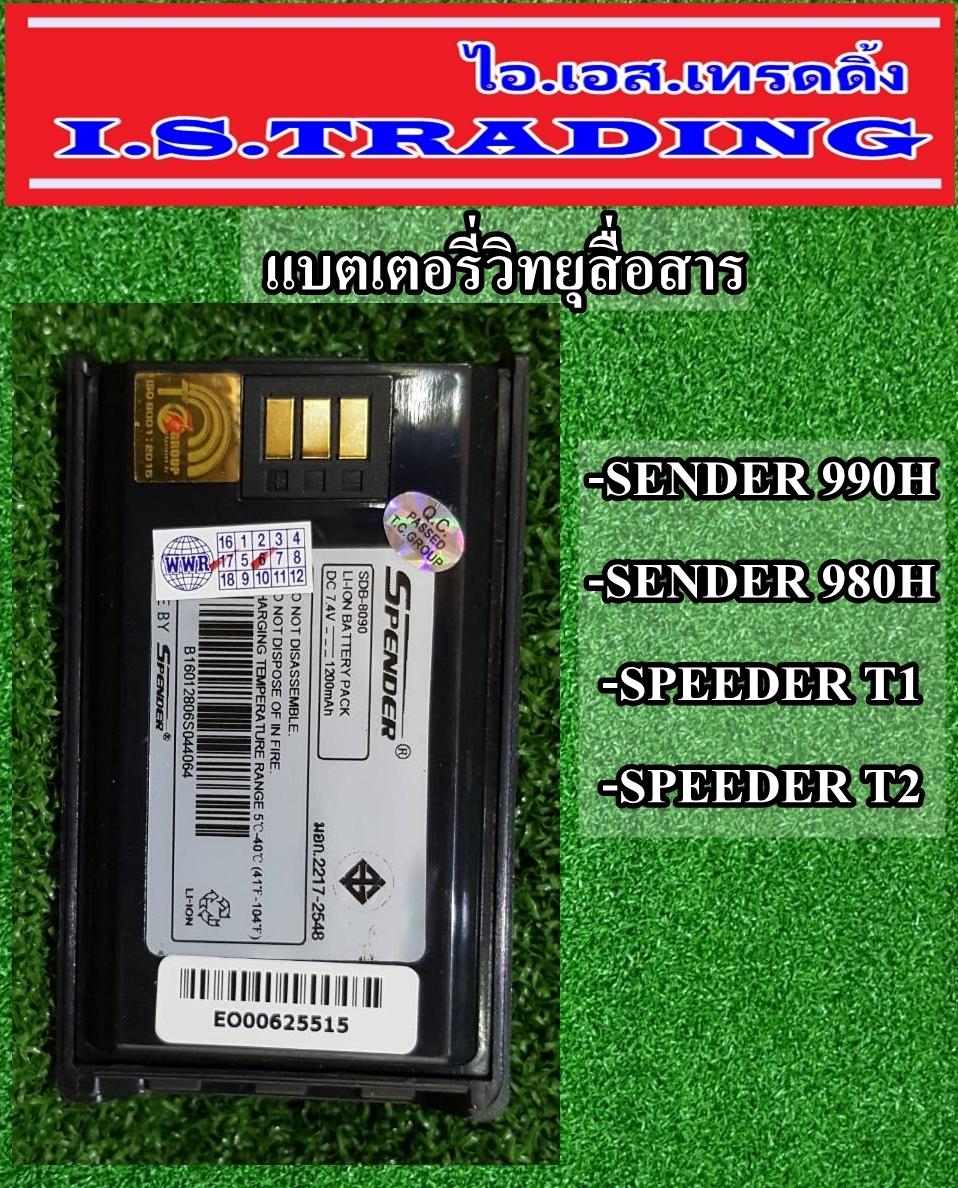 แบตเตอรี่วิทยุสื่อสาร ใช้กับรุ่น SENDER 990H/980H/SPEEDER T1/T2