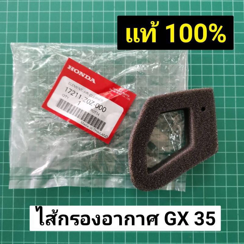 Best saller ไส้กรองอากาศ GX35 แท้ ราคาส่ง สินค้าเบิกศูนย์ ฮอนด้า 100% น้ำยาหม้อน้ำ ลูกปืนเพลาข้อเหวี่ยง สปิงคันเร่ง คาร์บูโรบิ้น เอ็นตัดหญ้า ชุดกรองน้ำมันเชื้อเพลิง