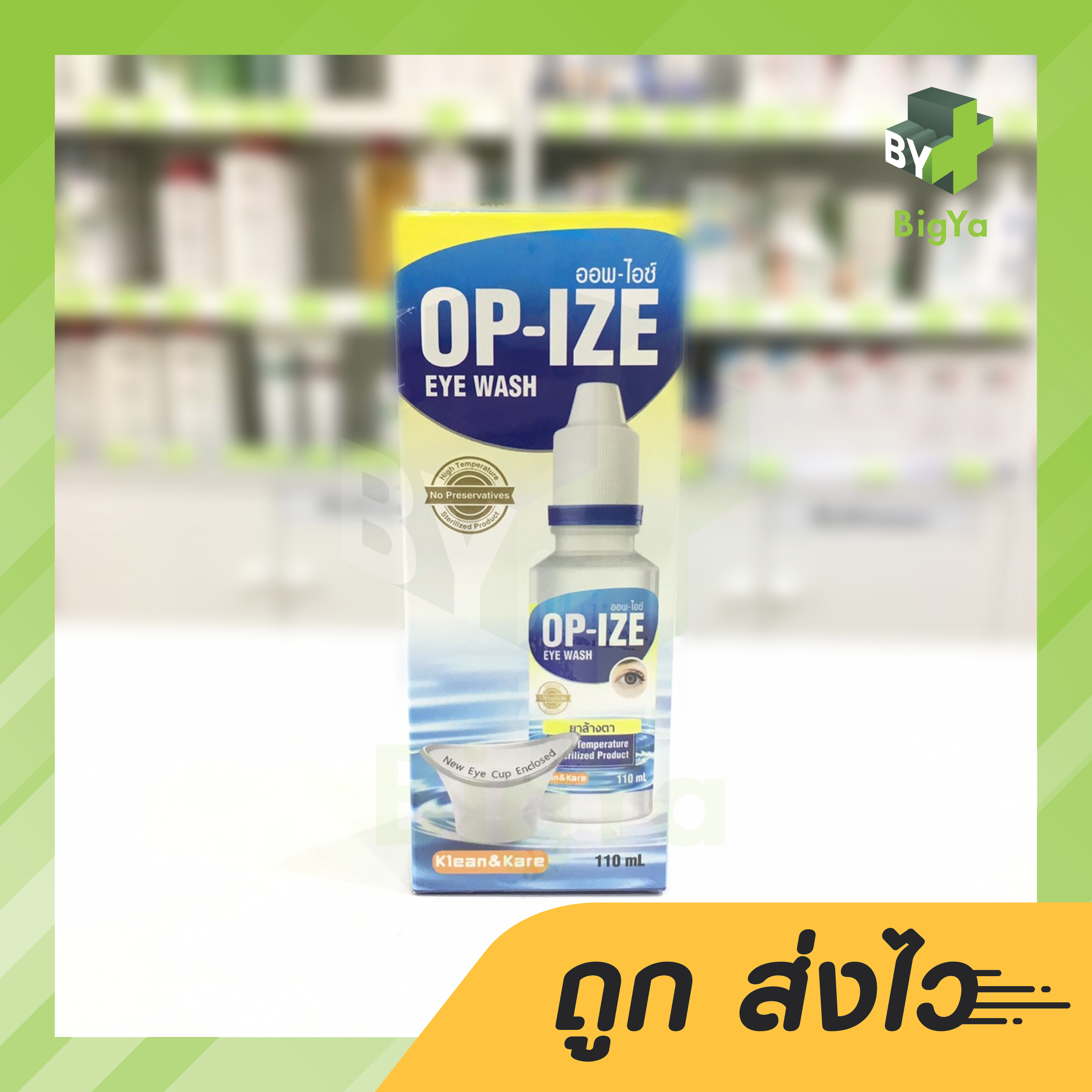 OP-IZE Eye Wash ออพ-ไอซ์ น้ำยาล้างตา 110 ml.