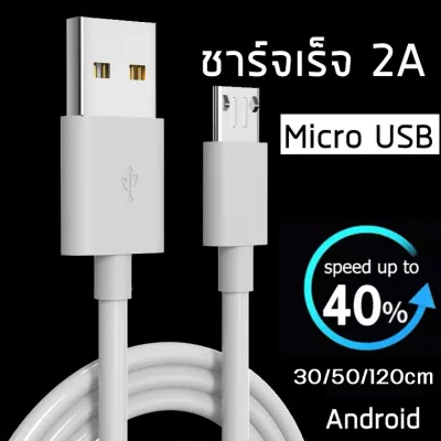 ⚡ USB ไมโครชาร์จที่รวดเร็วสาย 2A ชาร์จพัดลมUSB สายชาร์จ Android micro USB ยาว 30 /50/100 CM Huawei Xiaomi Oppo Vivo Android ใช้ได้กับ vivo oppo