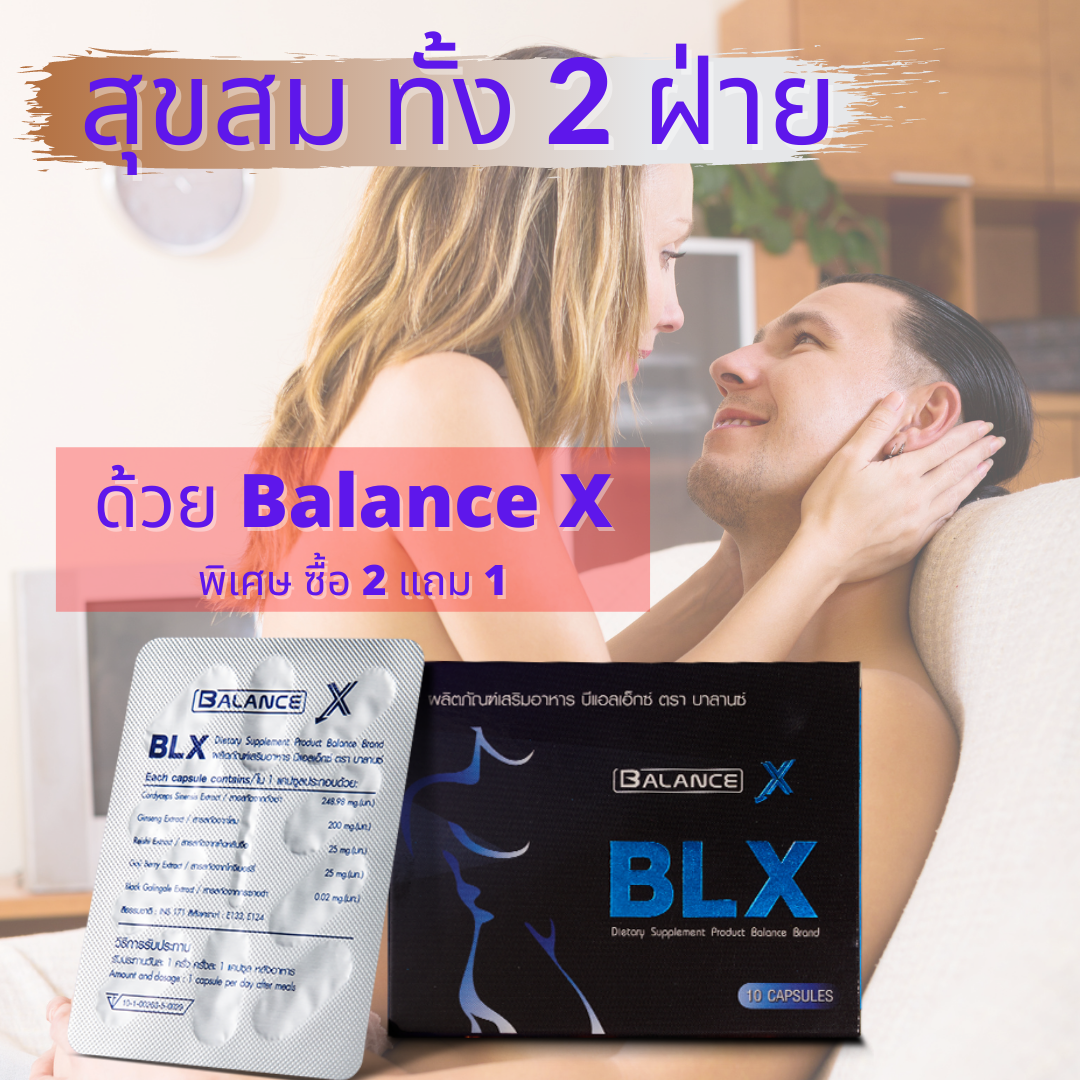 ผลิตภัณฑ์ BalanceX
