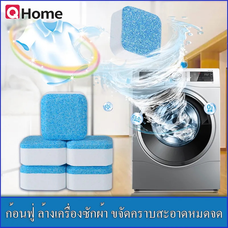 ก้อนฟู่ ล้างเครื่องซักผ้า ทำความสะอาดเครื่องซักผ้า 1pcs/ 12pcs/100 pcs ผงล้างถักซัก น้ำยาล้างเครื่องซักผ้า(ขายแยก 1 / 10/100ก้อน ))