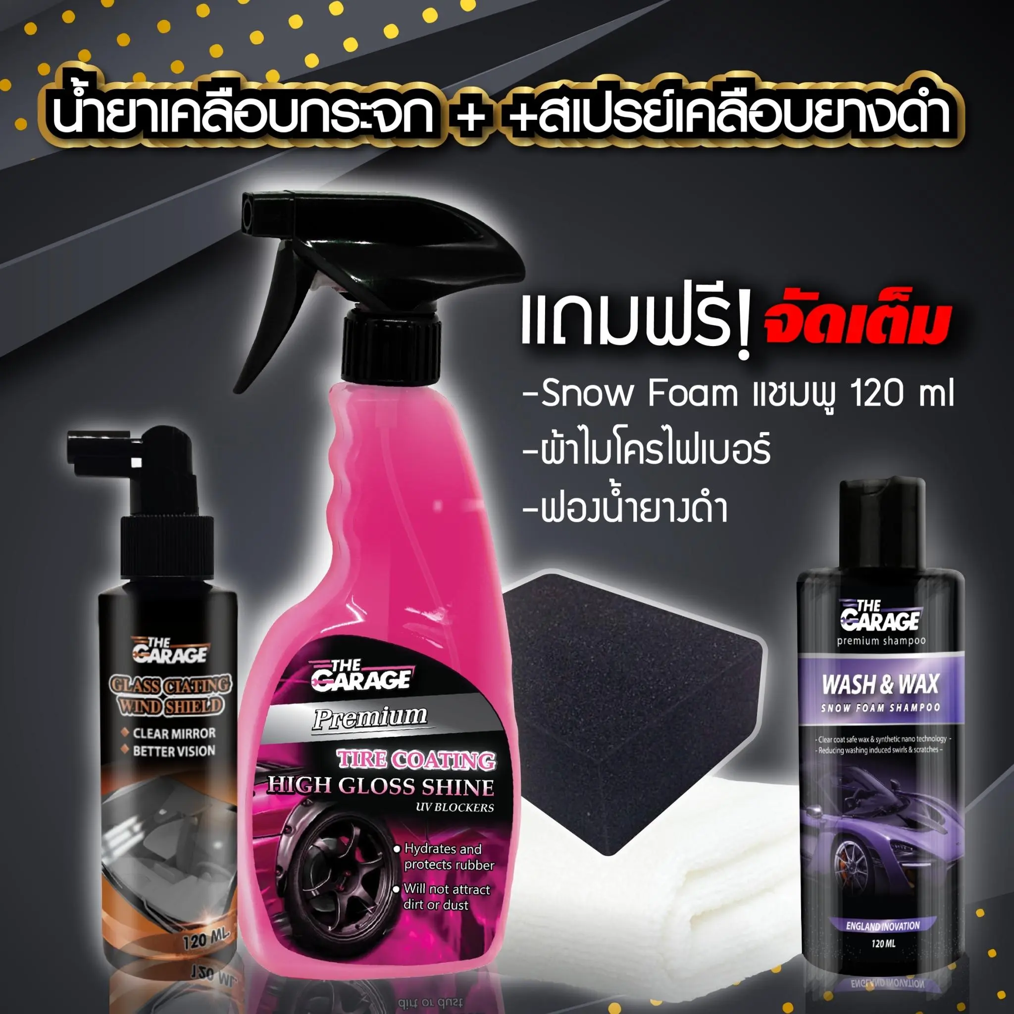 น้ำยาเคลือบกระจก สเปรน์เคลือบกระจก + น้ำยาเคลือบยางดำ 500 ML แถมฟรี ผ้าไมโครไฟเบอร์ ฟองน้ำทางยางดำ SNOW FOAM