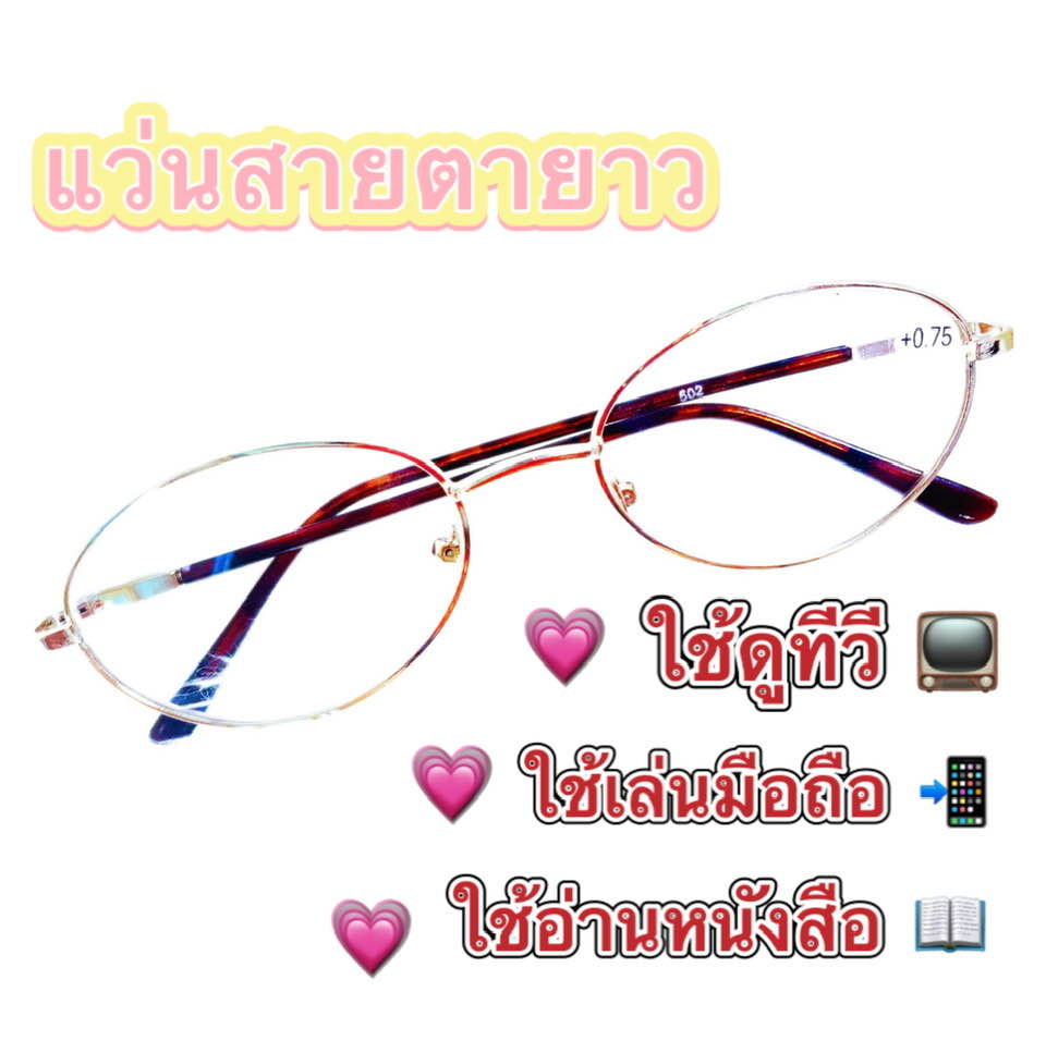 แว่นสายตายาว แว่นตาสำหรับอ่านหนังสือ ใช้เล่นมือถือ ใส่ดูทีวี แว่นตา +50ถึง+400 ทรงOVAL กรอบทอง หรูหรา ใส่ได้ทุกเพศทุกทุกวัย ฟรีซองพร้อมผ้า