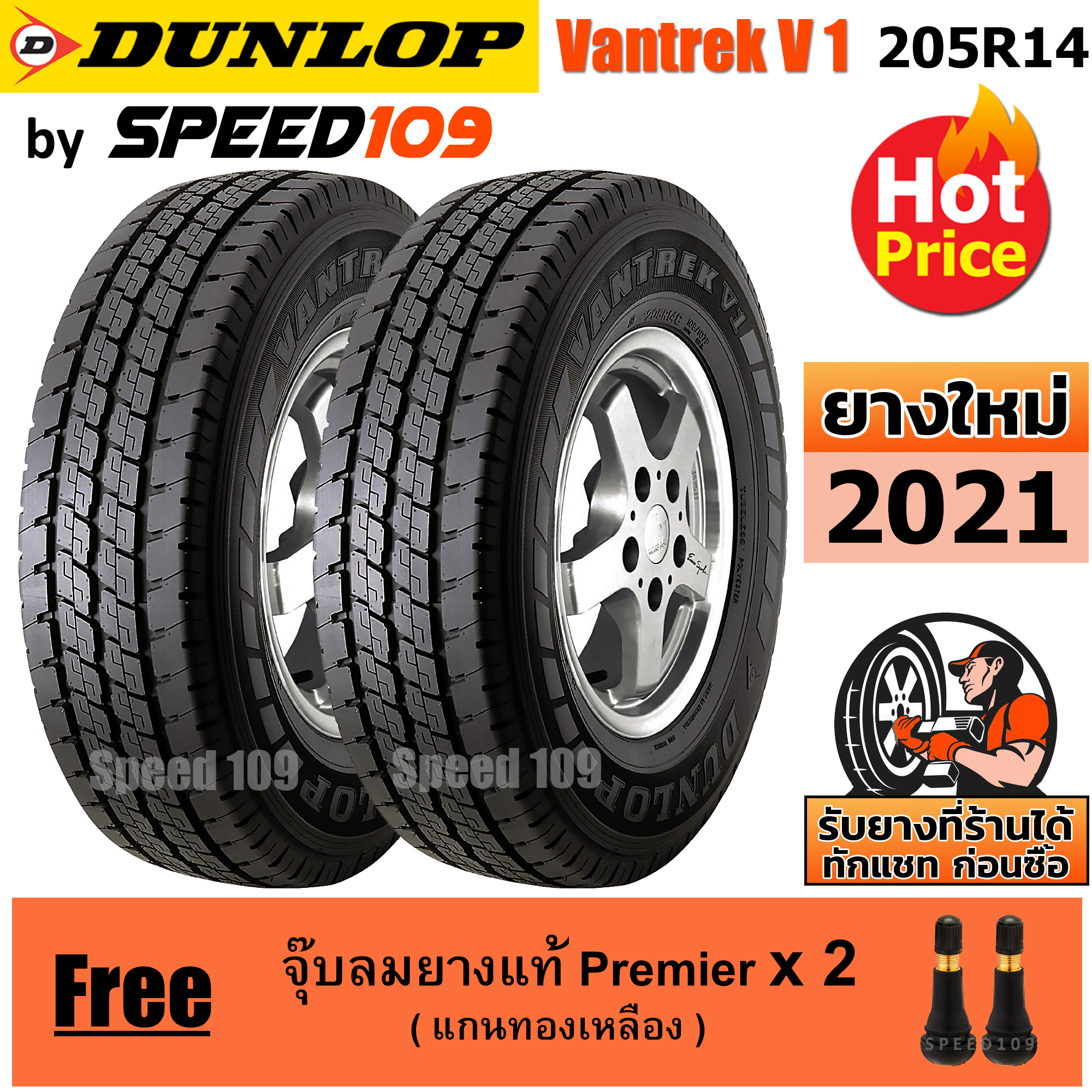 DUNLOP ยางรถยนต์ ขอบ 14 ขนาด 205R14 รุ่น Vantrek V1 - 2 เส้น (ปี 2021)