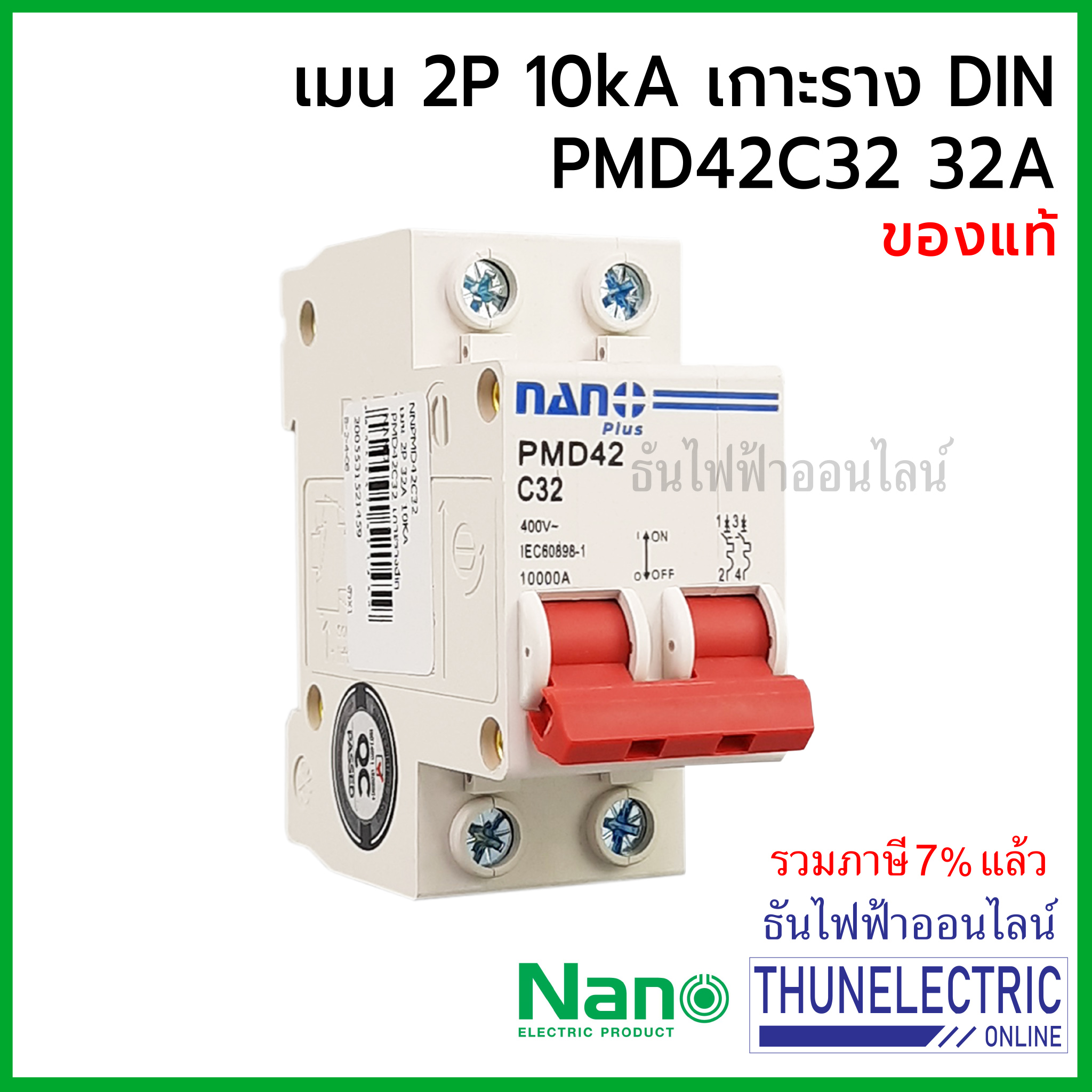 NANO เมนเบรกเกอร์ 2P 32A 10kA เกาะราง DIN เมนเซอร์กิตเบรกเกอร์ PMD42C32 ธันไฟฟ้า Thunelectric