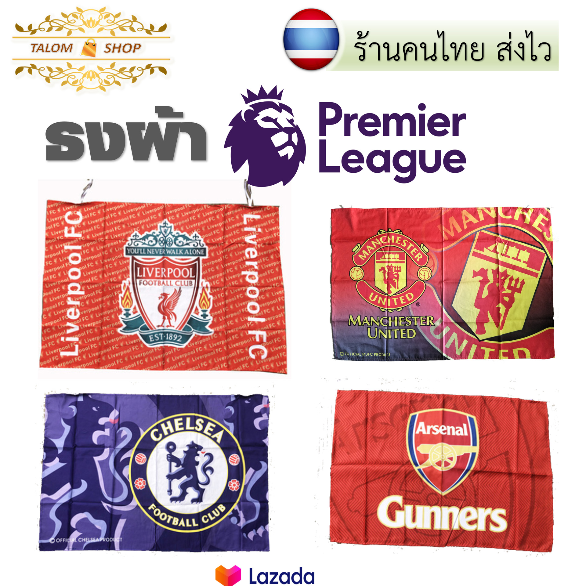 Talom ธงผ้า ลิเวอร์พูล แมนเชสเตอร์ยูไนเต็ด อาร์เซน่อล เชลซี พรีเมียร์ลีค Premier League Flag