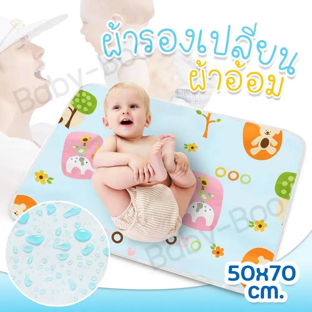 Baby-boo ผ้าปูรองที่นอนเด็ก ผ้ารองกันปัสสาวะ แผ่นรองซับที่นอน แผ่นรองนอนกันฉี่ รองนอนกันน้ำ ผ้ารองกันเปื้อน ผ้ารองฉี่เด็ก ผ้ารองฉี่ กันน้ำ ผ้ารองเปลี่ยนผ้าอ้อม ผ้าปูรองนอน
