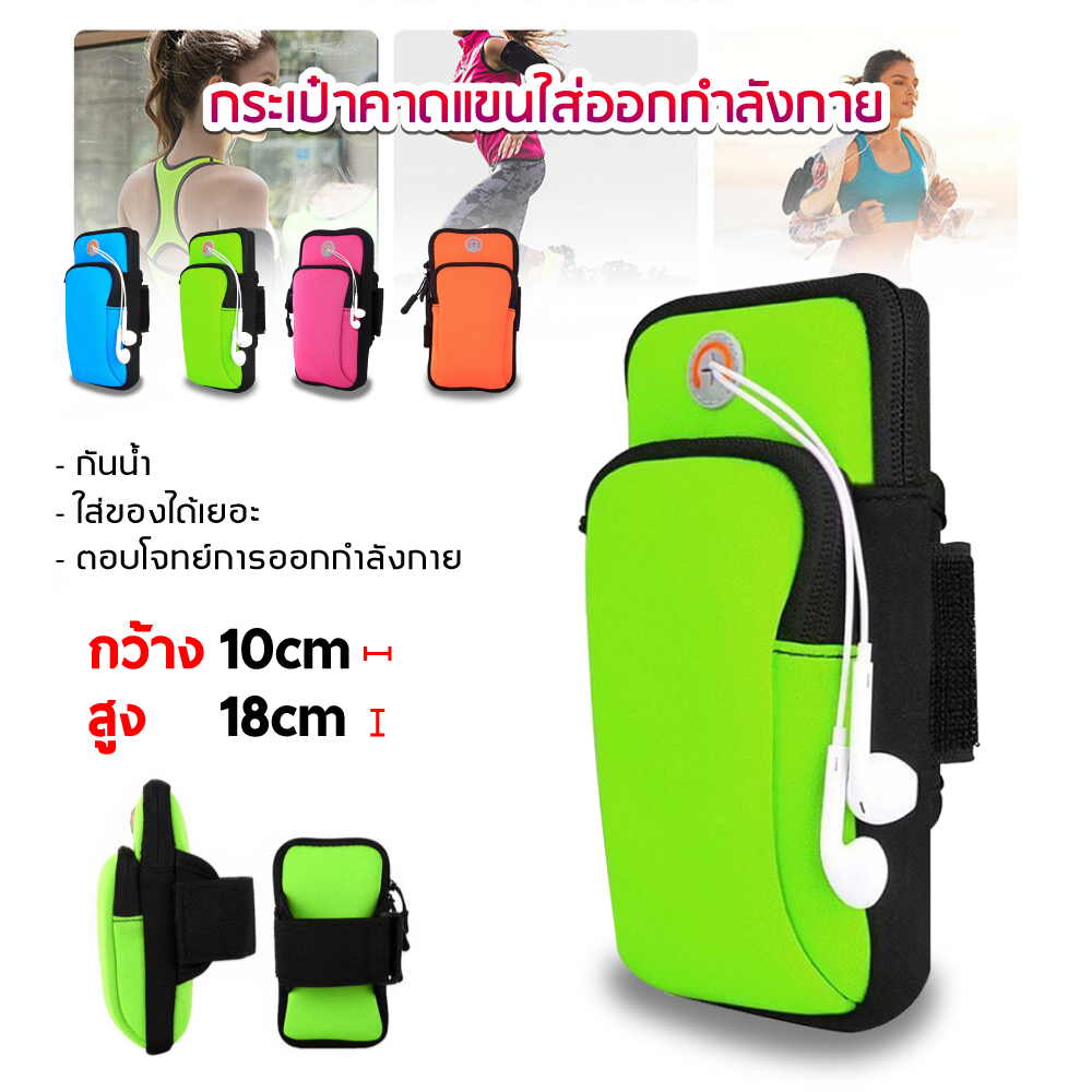 Arm bag กระเป๋าคาดแขน กระเป๋าโทรศัพท์ Sport Waist Bag วิ่ง จักรยาน ออกกำลังกาย ฟิตเนส จอไม่เกิน 4 นิ้ว (สีเขียว)