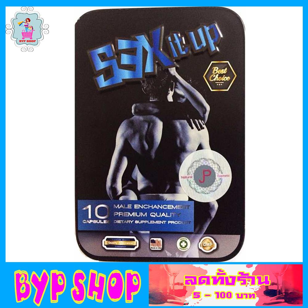 ♥️ 1 กล่อง / ของแท้ ♥️ SEX IT UP ผลิตภัณฑ์เสริมอาหารบำรุงร่างกายสำหรับเพศชาย