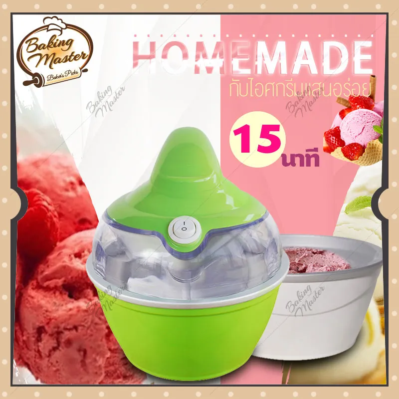 Baking Master เครื่องทำไอศกรีม Ice cream maker  ความจุ 500 ml/360 ml เครื่องทำไอศครีม ไอศครีมโฮมเมด ไอศครีมทำเอง เครื่องทำไอติม ทำไอศครีมจากผลไม้เเท้ๆได้