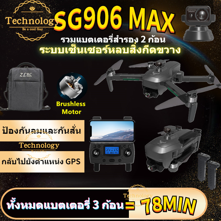 Drone +แบตเตอรี่สำรอง 2 ก้อน【SG906 MAX Combo】GPS เครื่องบิน ล่าสุด พร้อมWifi FPV 5G 4Kกล้อง3-Axis Gimbal Brushless Professional Quadcopter โดรน หลีกเลี่ยงอุปสรรค vs dji