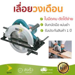 ดูภาพ โปรโมชัน MAKITA เลื่อยวงเดือนขนาด 9 นิ้ว N5900-B อะไหล่แท้ 100เปอร์เซนต์ ทุกชิ้น ทุกชิ้น ประสิทธิภาพสูง จับถนัดมือ ใช้งานได้ต่อเนื่อง รับประกัน 1 ปี จัดส่งฟรี Kerry ทั่วประเทศ เพิ่มเติม โปรโมชัน MAKITA เลื่อยวงเดือนขนาด 9 นิ้ว N5900-B อะไหล่แท้ 100เปอร์เซนต์ ทุกชิ้น ทุกชิ้น ประสิทธิภาพสูง จับถนัดมือ ใช้งานได้ต่อเนื่อง รับประกัน 1 ปี จัดส่งฟรี Kerry ทั่วประเทศ