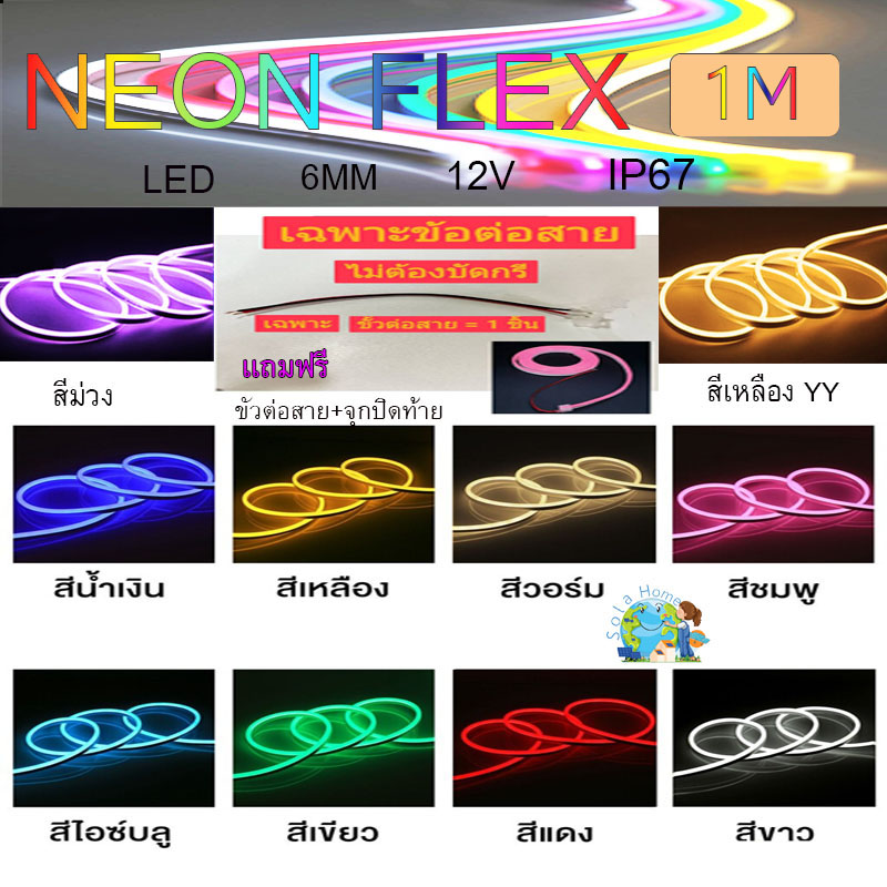 Led Neon Flex 12v ขนาด 6x12มม 1m ไฟนีออนดัด กันน้ำ นีออนเฟลกซ์ ดัดอักษรป้ายไฟ ตัดได้ทุก2 5cm ทำ