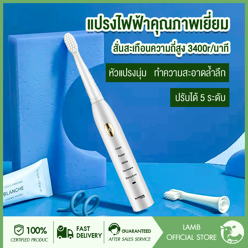 Lamb แปรงสีฟันไฟฟ้า 5 โหมด ทำความสะอาดล้ำลึก electric toothbrush