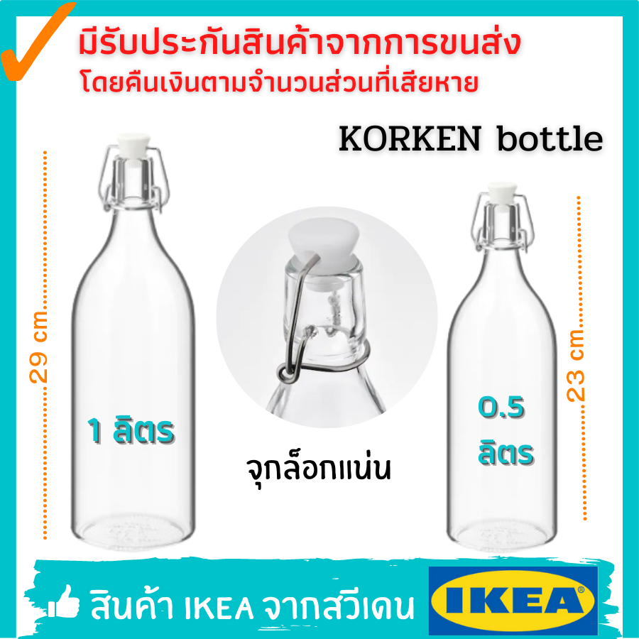 ขวดน้ำ ขวดแก้ว ขวดแก้วมีจุกล็อก ขวดแก้วอีเกีย Glass Bottle KORKEN IKEA 0.5L-1L