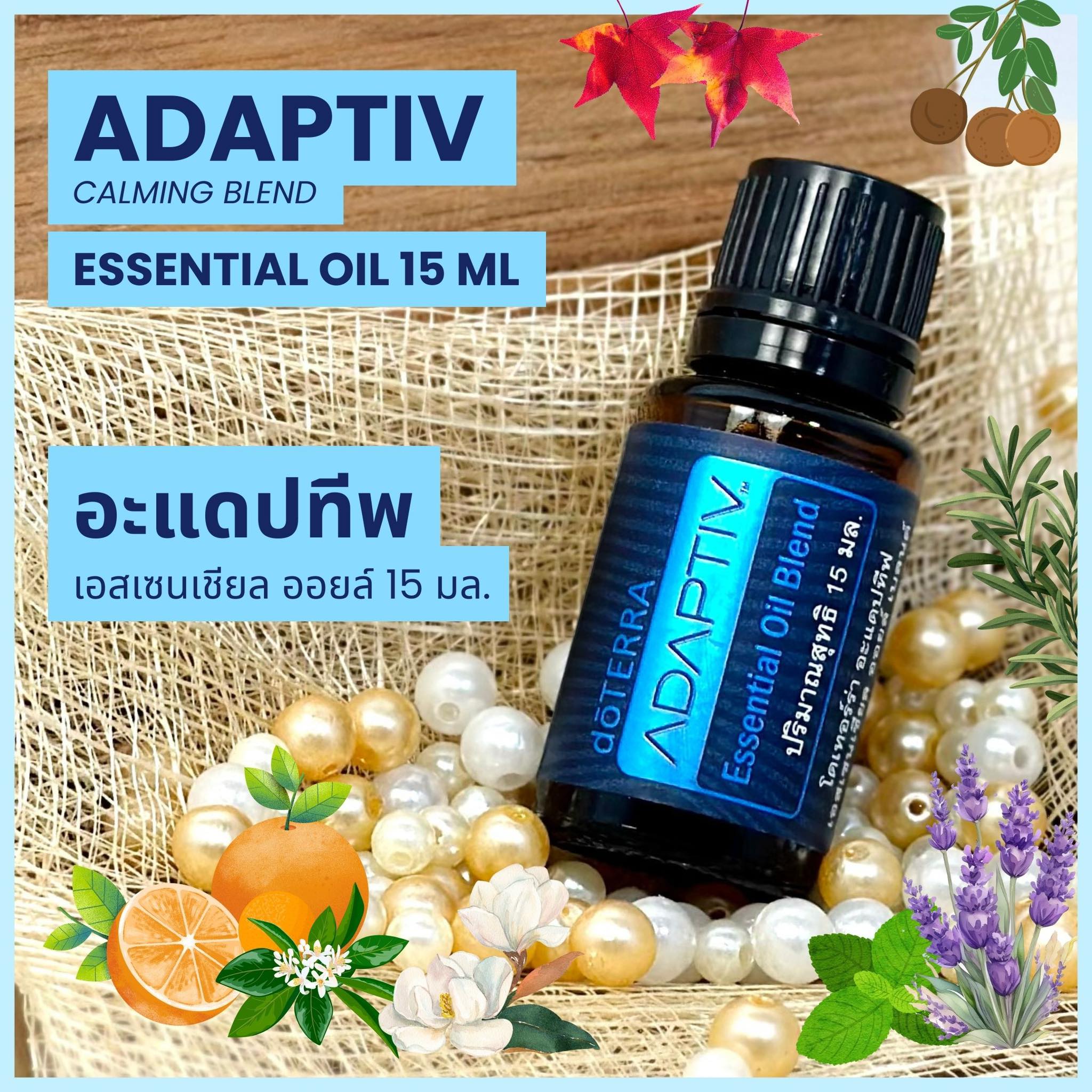 Doterra Essential Oils - Adaptiv Oil - น้ำมันหอมระเหย อะแดปทีป โดเทอร์ ...