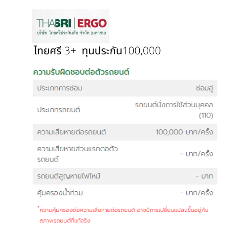 ประกันภัย ประกันรถเก๋ง 3+ ไทยเศรษฐกิจประกันภัย เมืองไทยประกันภัย ไทยศรีประกันภัยคุ้มครอง1ปี ประกันภัย ประกันรถเก๋ง 3+ ไทยเศรษฐกิจประกันภัย เมืองไทยประกันภัย ไทยศรีประกันภัยคุ้มครอง1ปี