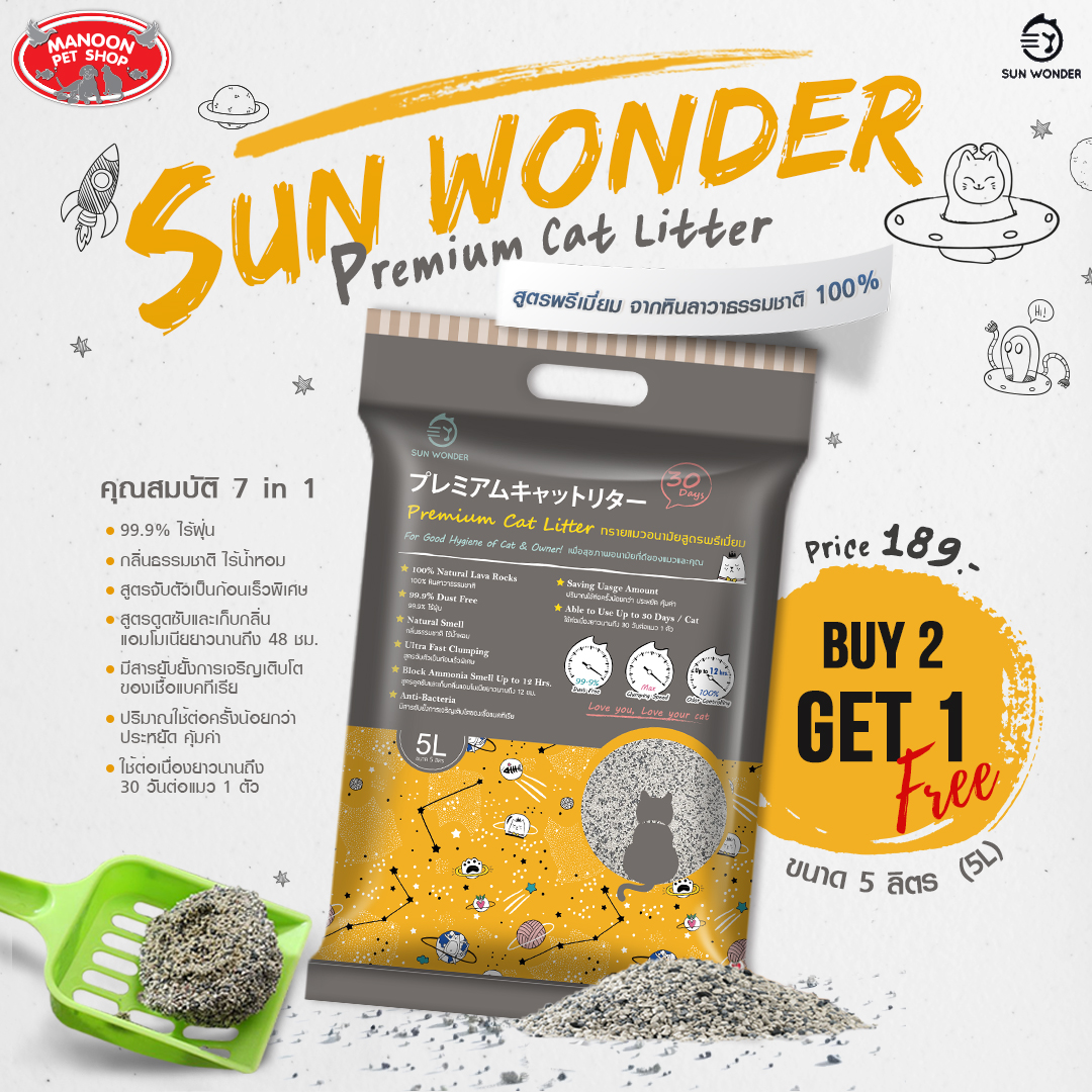 [2free1][manoon] Sun Wonder Premium Cat Litter 5l ทรายแมวอนามัยสูตรพรีเมี่ยม **ซื้อ 2 ถุง แถมฟรี 1 ถุง**. 