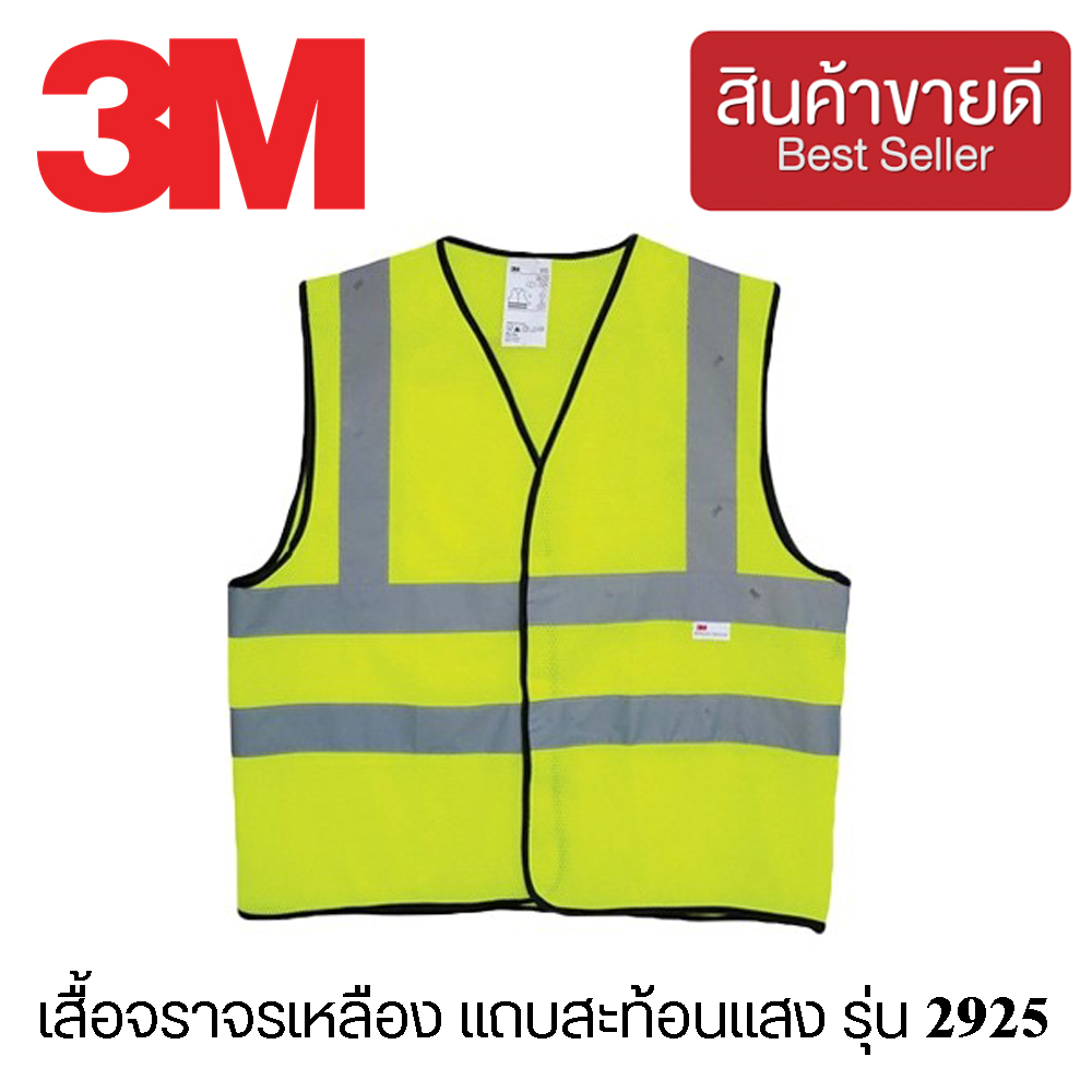 3M เสื้อจราจรเหลือง แถบสะท้อนแสง รุ่น 2925 (CHK165)