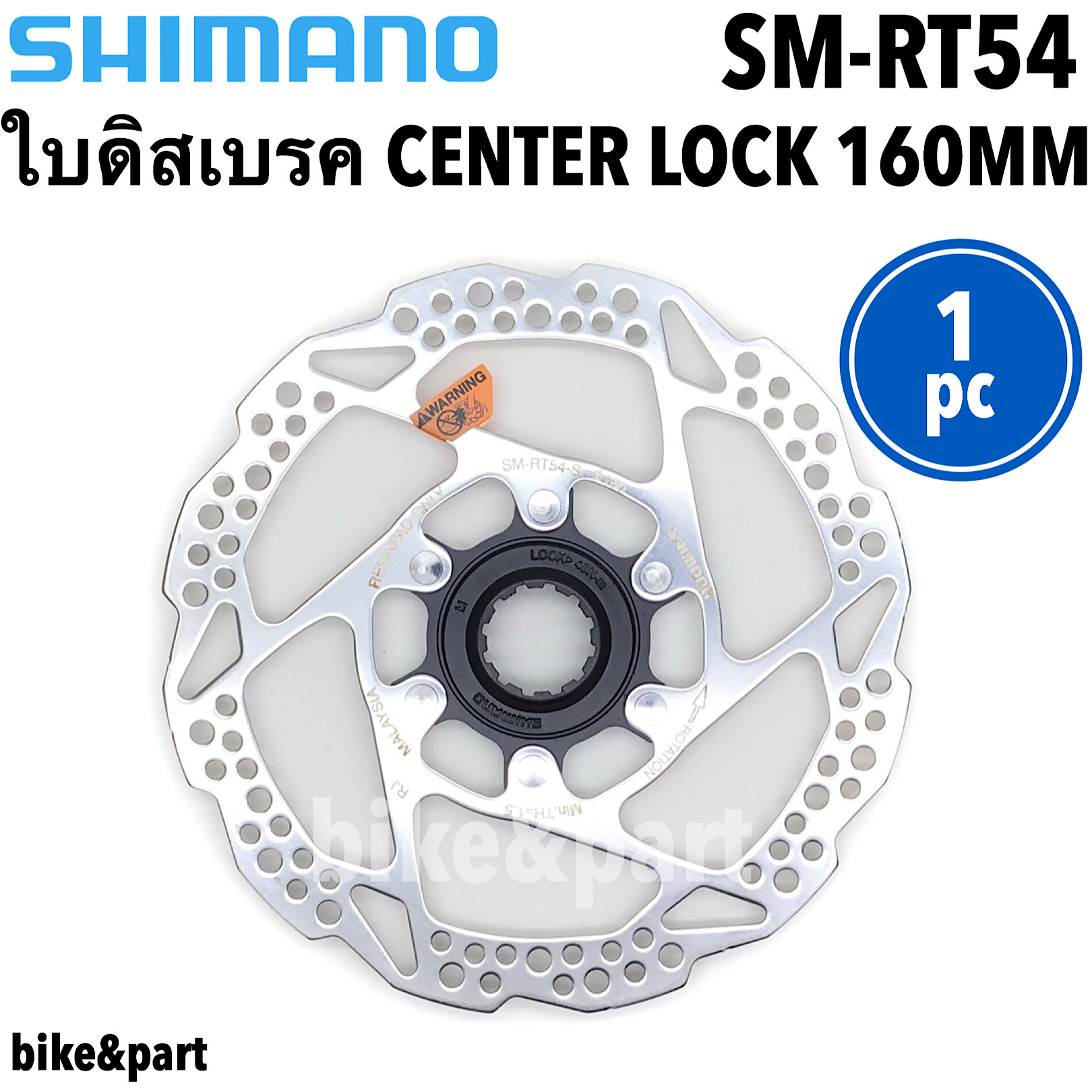ใบดิสเบรค จักรยาน CENTER LOCK SHIMANO SM-RT54 160mm 1pc