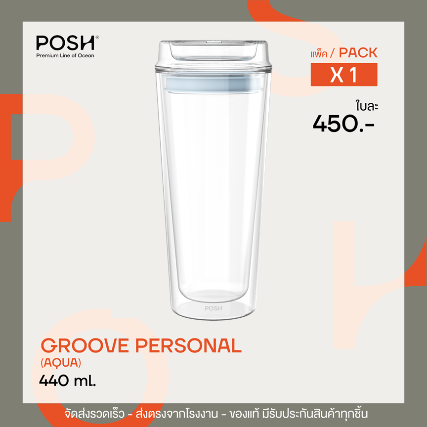 POSH แก้วน้ำ 2 ชั้น GROOVE Double Wall Personal Tumbler 440 ml. (Pack of 1)