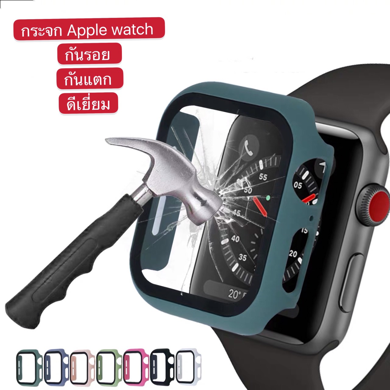 เคสกระจกApple Watchเคสกันรอยรอบด้าน กระจกหนาแน่น ทนทาน พร้อมจัดส่งจากไทย คุณภาพดีเยี่ยม