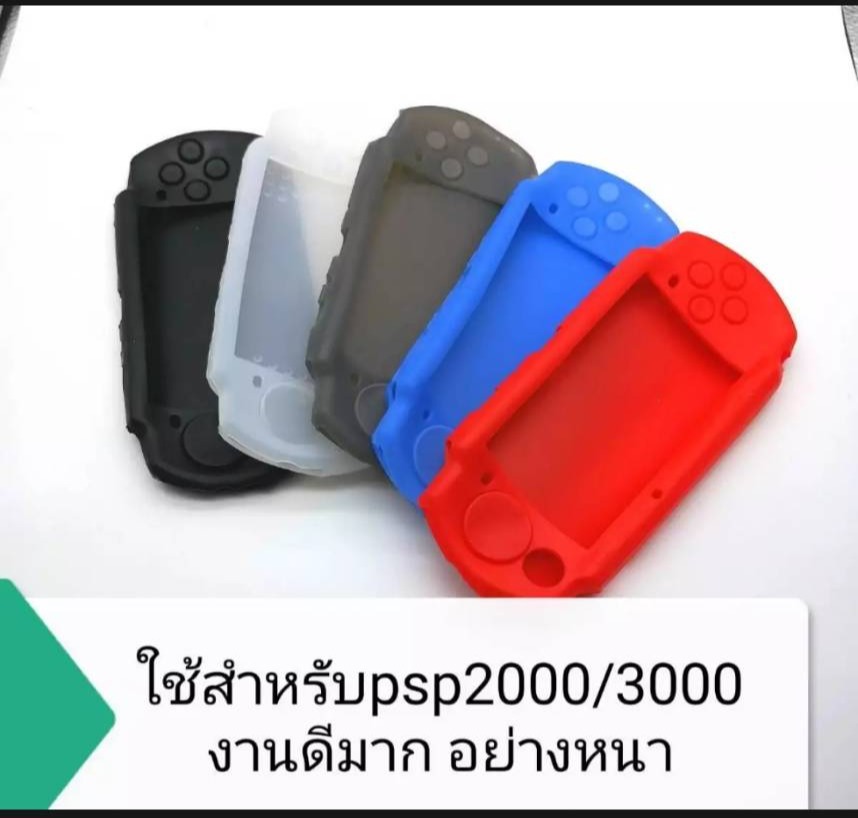 ซิลิโคน psp2000/psp3000