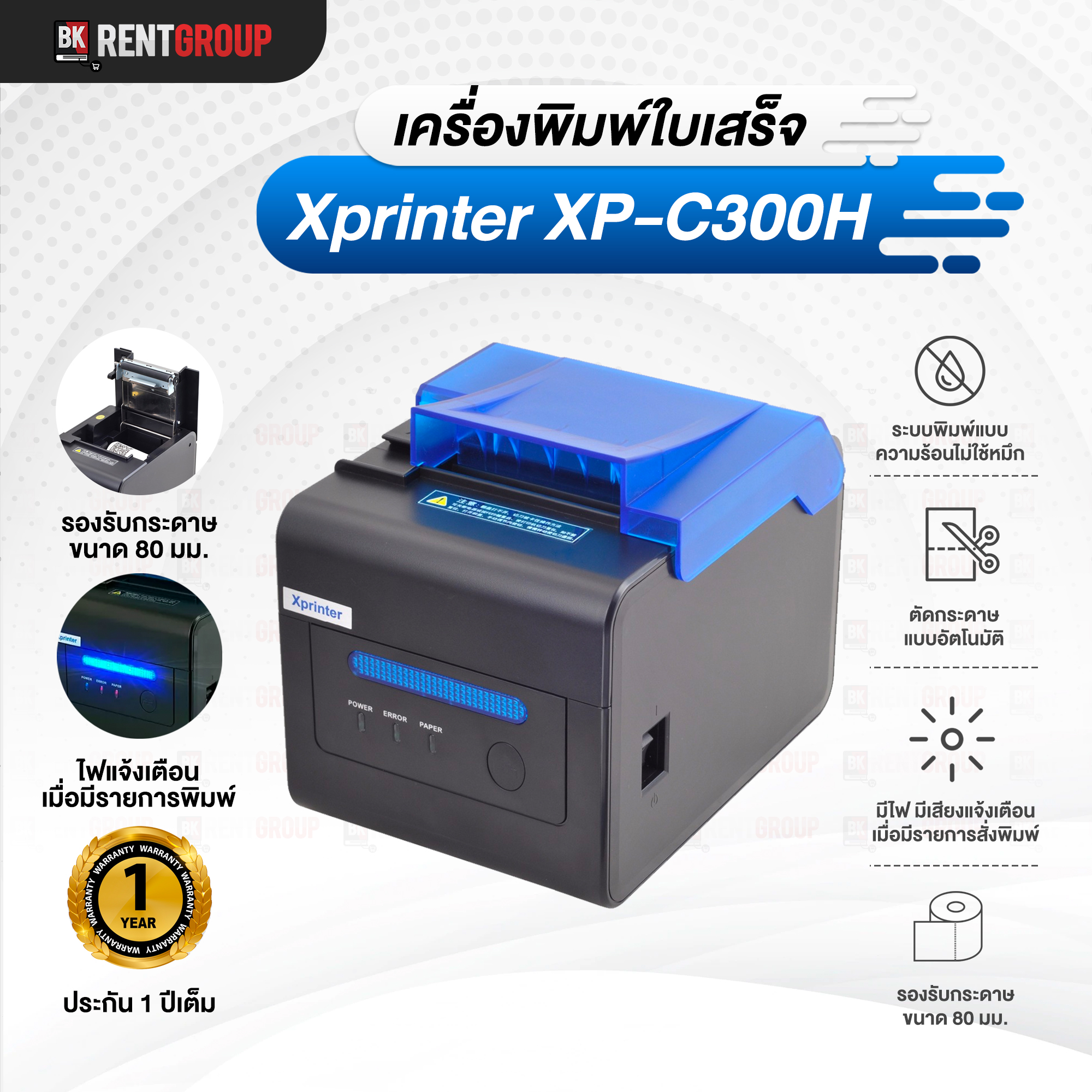 Xprinter XP-C300H เครื่องพิมพ์ใบเสร็จ รับประกันศูนย์ไทย1ปี ...