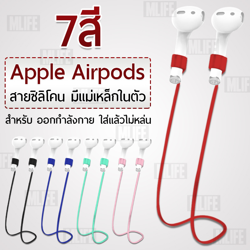 MLIFE - สายคล้องคอ แบบ แม่เหล็ก Airpods 1 2, Airpods Pro, Huawei  สาย หูฟัง สูญหาย ป้องกัน สายคล้อง กันหาย - Strap for Airpod Silicone Anti-Lost Strap with Strong Magnetic
