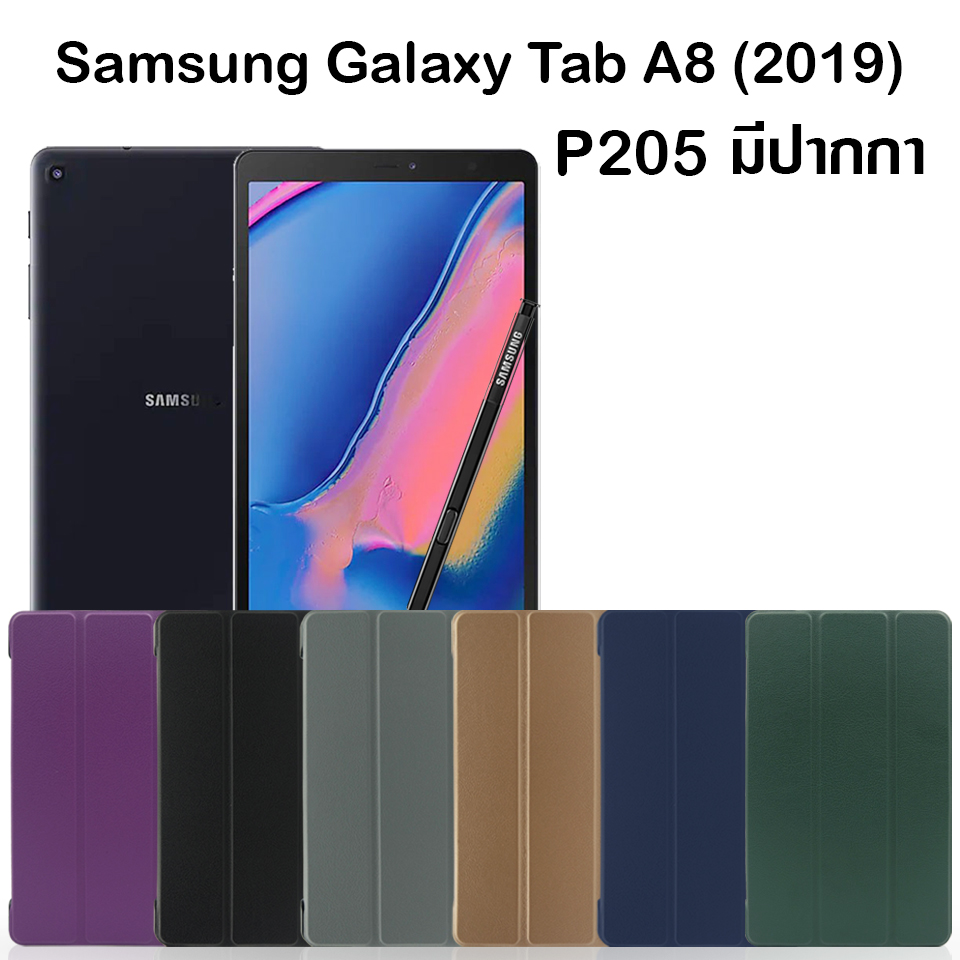 เคสฝาพับ ซัมซุง แท็ป เอ เอสเพ็น 8.0 (2019) พี205 (รุ่นมีปากกา)  Use For Samsung Galaxy Tab A With S Pen 8.0 (2019) SM-P205 Smart Slim Stand Case (8.0)