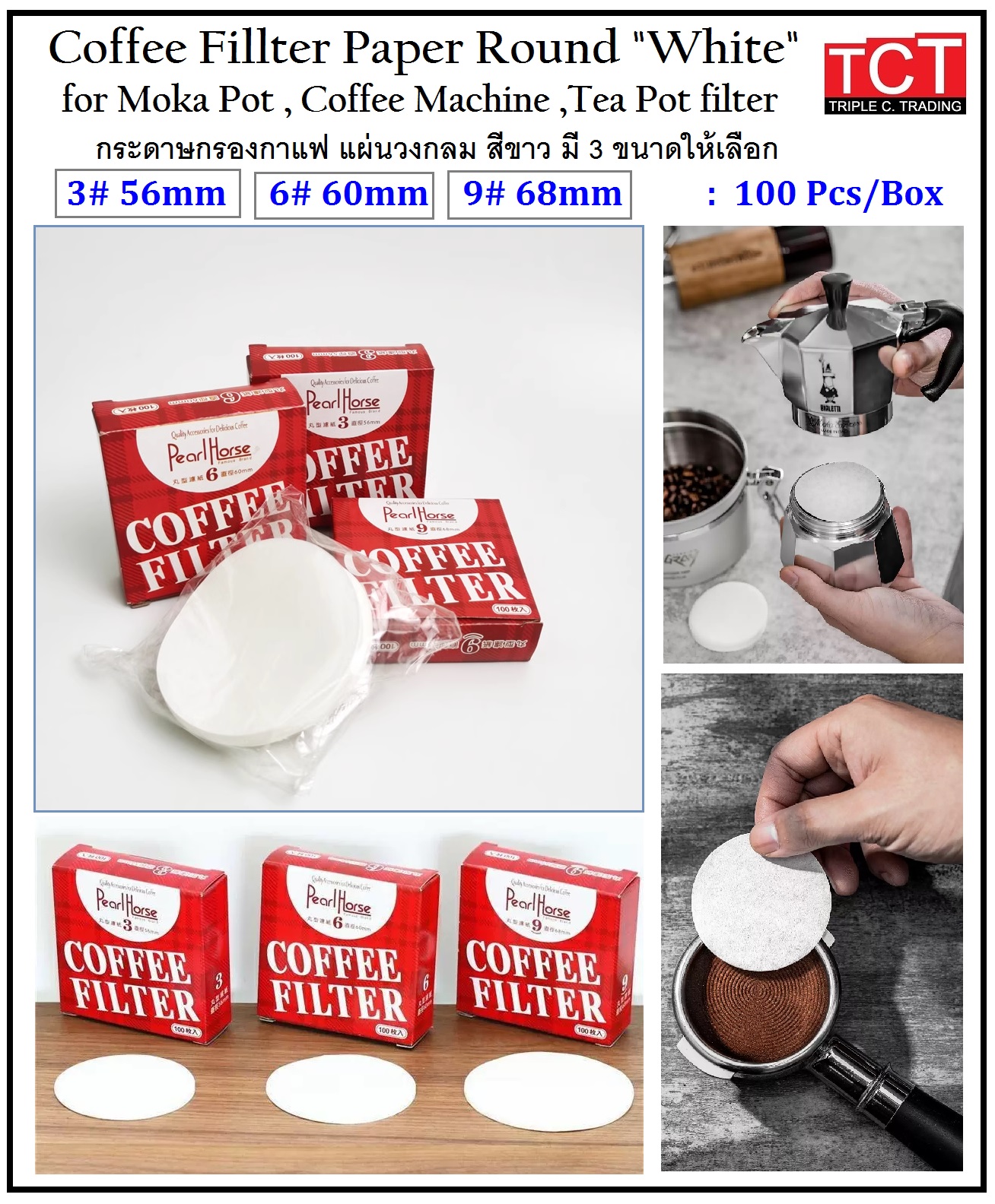 กระดาษดริป กระดาษกรองกาแฟ 100 แผ่น แบบหนา แผ่นฟิลเตอร์กรองกาแฟ กรองกาแฟ