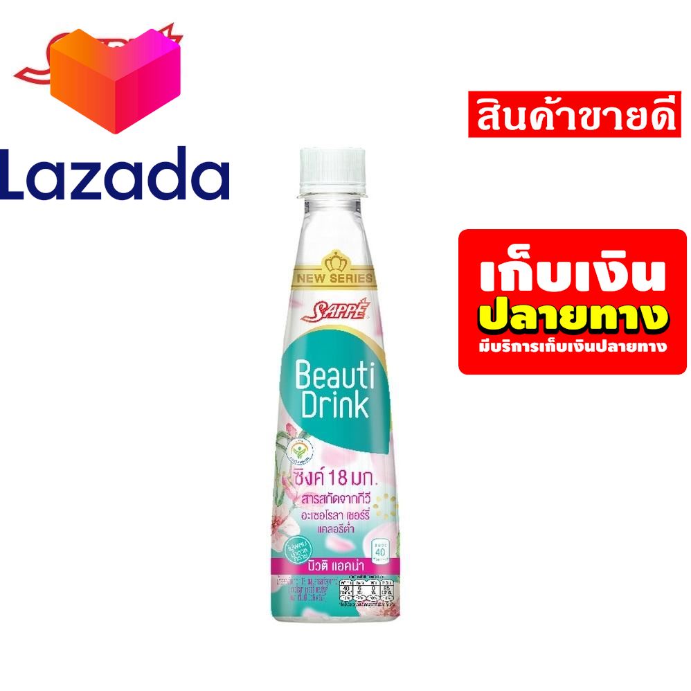 👩‍❤️‍💋‍👨Promotion!!! น้ำผลไม้Sappe บิวติ ดริ้งค์ ซิงค์&กีวี่-บิวติ แอคนา 360 ML รหัสสินค้า LAZ-20-999FS 💙Lazada Sale🧡