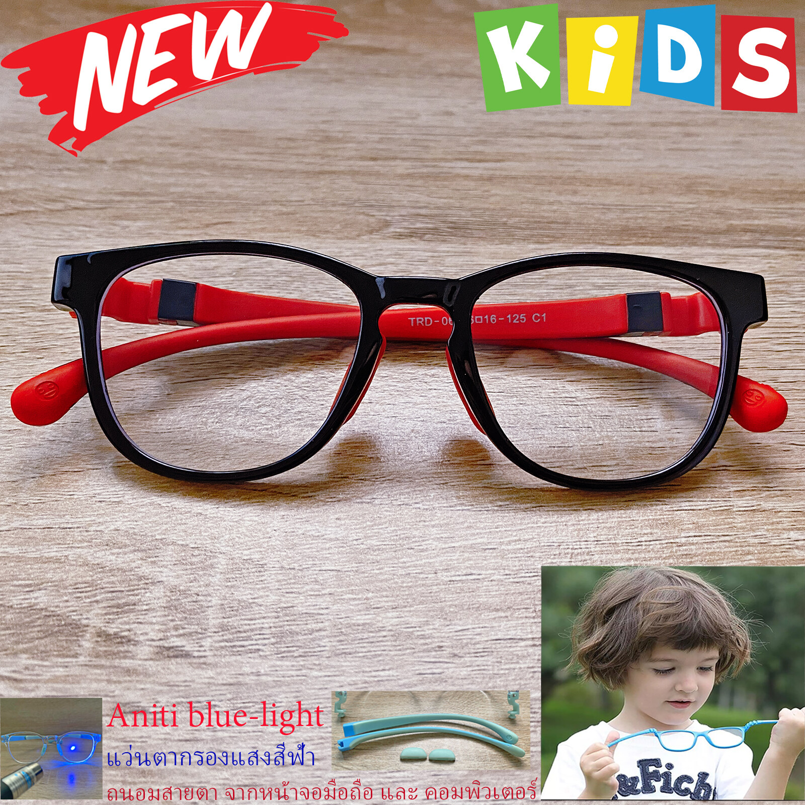 กรอบแว่นตาเด็ก กรองแสง สีฟ้า blue block แว่นเด็ก บลูบล็อค รุ่น 06 สีดำ ขาข้อต่อยืดหยุ่น ถอดขาเปลี่ยนได้ วัสดุTR90 เหมาะสำหรับเลนส์สายตา