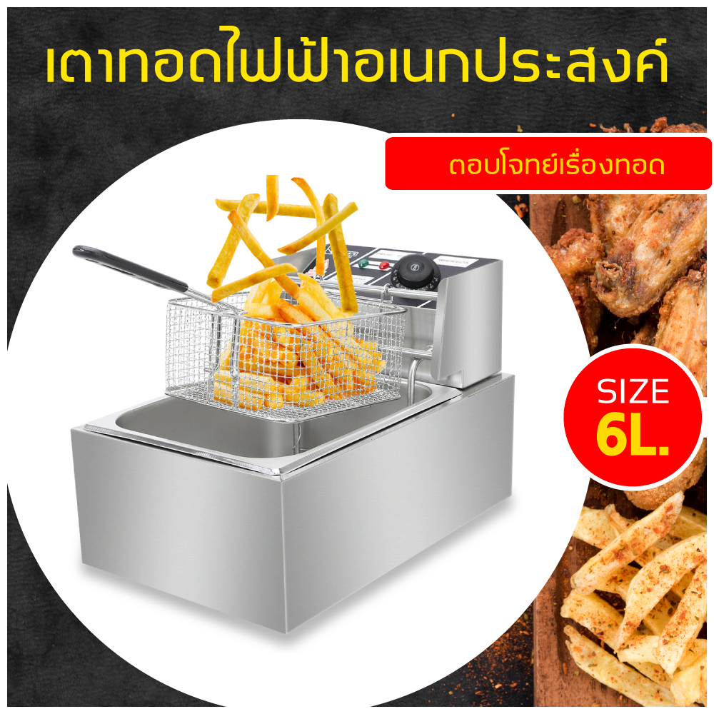 เตาทอดเฟรนฟราย Electric Deep Fryer เตาทอดไฟฟ้าสแตนเลส ทำจากสแตนเลสอย่างดี