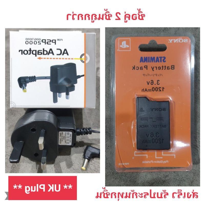 【จุดขายร้อน】 ใหม่ 2021 Accessories 🇹🇭 🇹🇭 เทสต์ก่อนส่ง มีรับประกันสินค้า แบตเตอรี่ PSP im 2000-3000 และสายชาร์จ PSP สำหรับทุกรุ่น ของใหม่