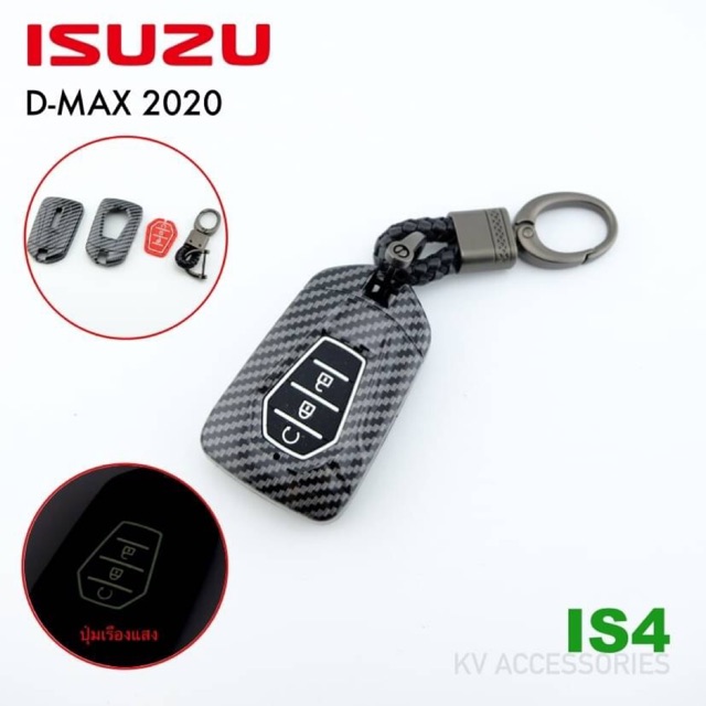 【Collection】（HOT） เคสเคฟล่า ปลอกคาร์บอน กุญแจรถยนต์ Isuzu D-max 2020