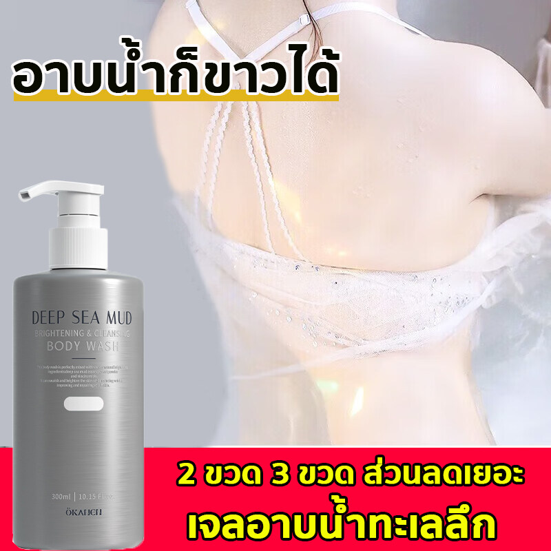 300ML Deep sea mud whitening body wash korean volcanic mud whitening