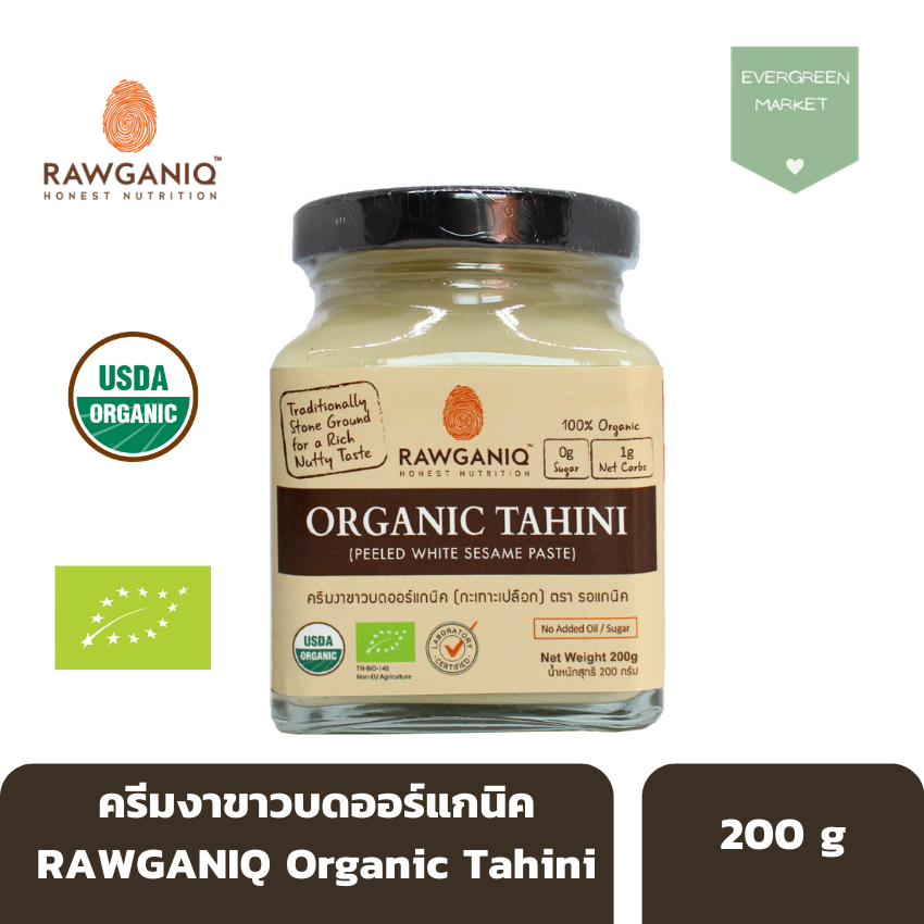 ครีมงาขาวบด ออร์แกนิค (ทาฮินี) RAWGANIQ Organic Tahini Peeled White Sesame Paste 200 กรัม ไม่มีส่วนผสมของน้ำตาล ครีมทาขนมปังหรือทำน้ำสลัด