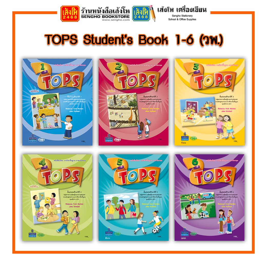หนังสือเรียน แบบเรียน TOPS Student's Book 3 (วพ.)