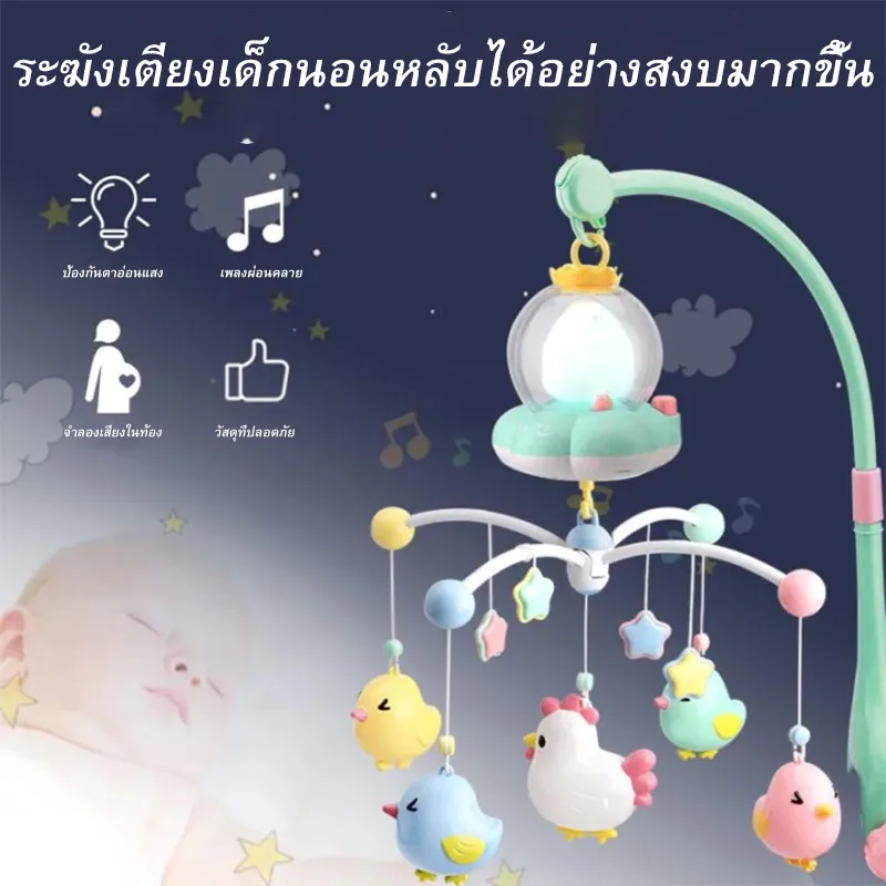 กระดิ่งเตียงเด็ก.นอนเร็ว.กระดิ่งเตียง. โมบายเด็กอ่อน โมบายเด็กทารก โมบายเด็กแขวน หัวเตียง โมบายเด็กเล็ก ดรีมไลท์ เหมาะเป็นของขวัญ ของรับขวัญแรกเกิด กล่อมนอน ของเล่น กล่องดนตรีมีไฟ กล่องดนตรีหมุน