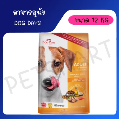 [จัดส่งฟรี] Dog Days (ด็อกเดย์) ขนาด 12 กิโลกรัม อาหารเม็ดพรีเมียมสำหรับสุนัข