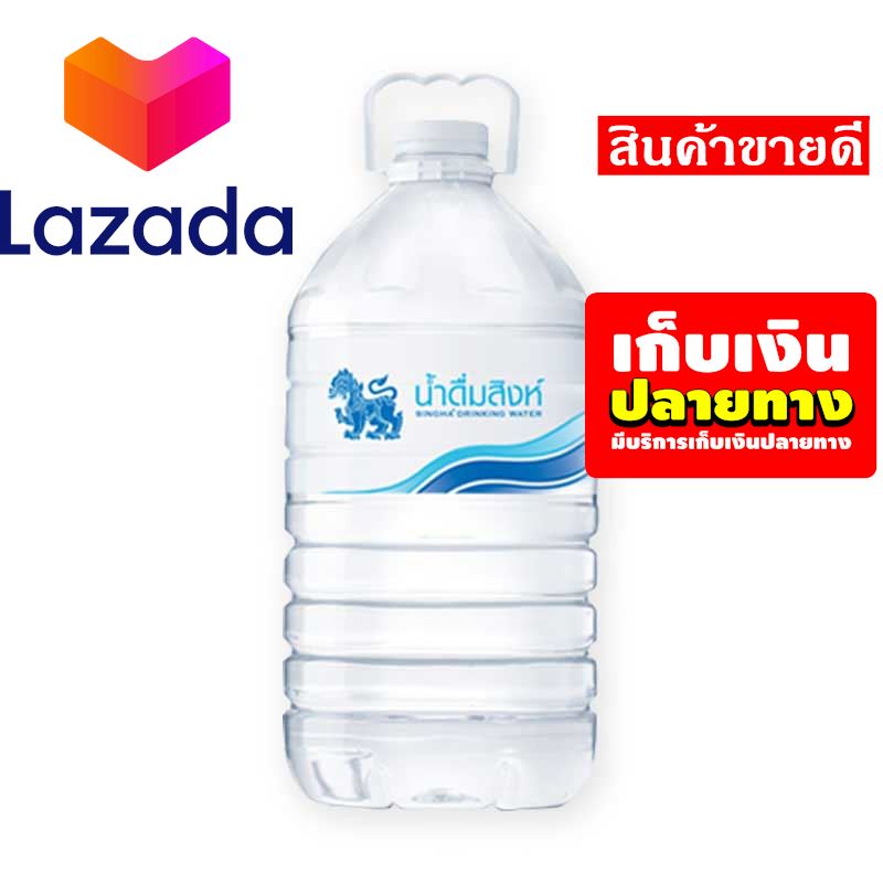 ?Lazada Sale? สิงห์ น้ำดื่ม ขนาด 6 ลิตร 1 แกลลอน รหัสสินค้า LAZ-38-999FS ?ด่วน ของมีจำนวนจำกัด❤️