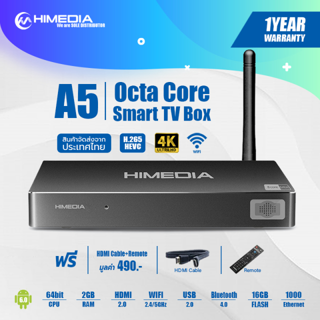 โปรโมชั่นพิเศษ กล่องทีวี Android Himedia รุ่น A5 Octacore ARM Cortex