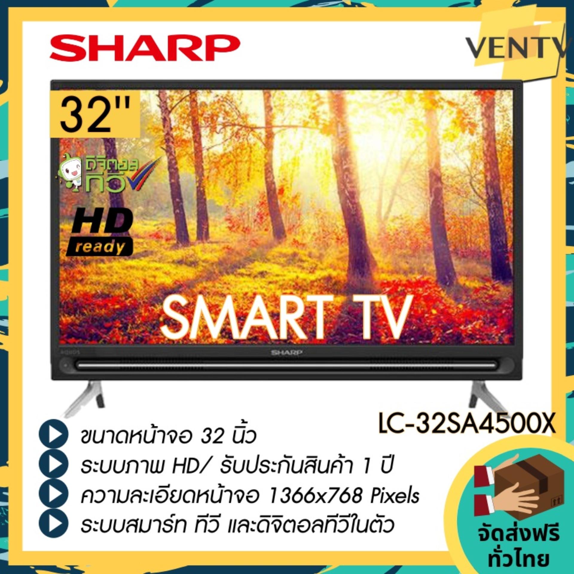 Sharp HD LED Smart TV 32 นิ้ว รุ่น LC-32SA4500X