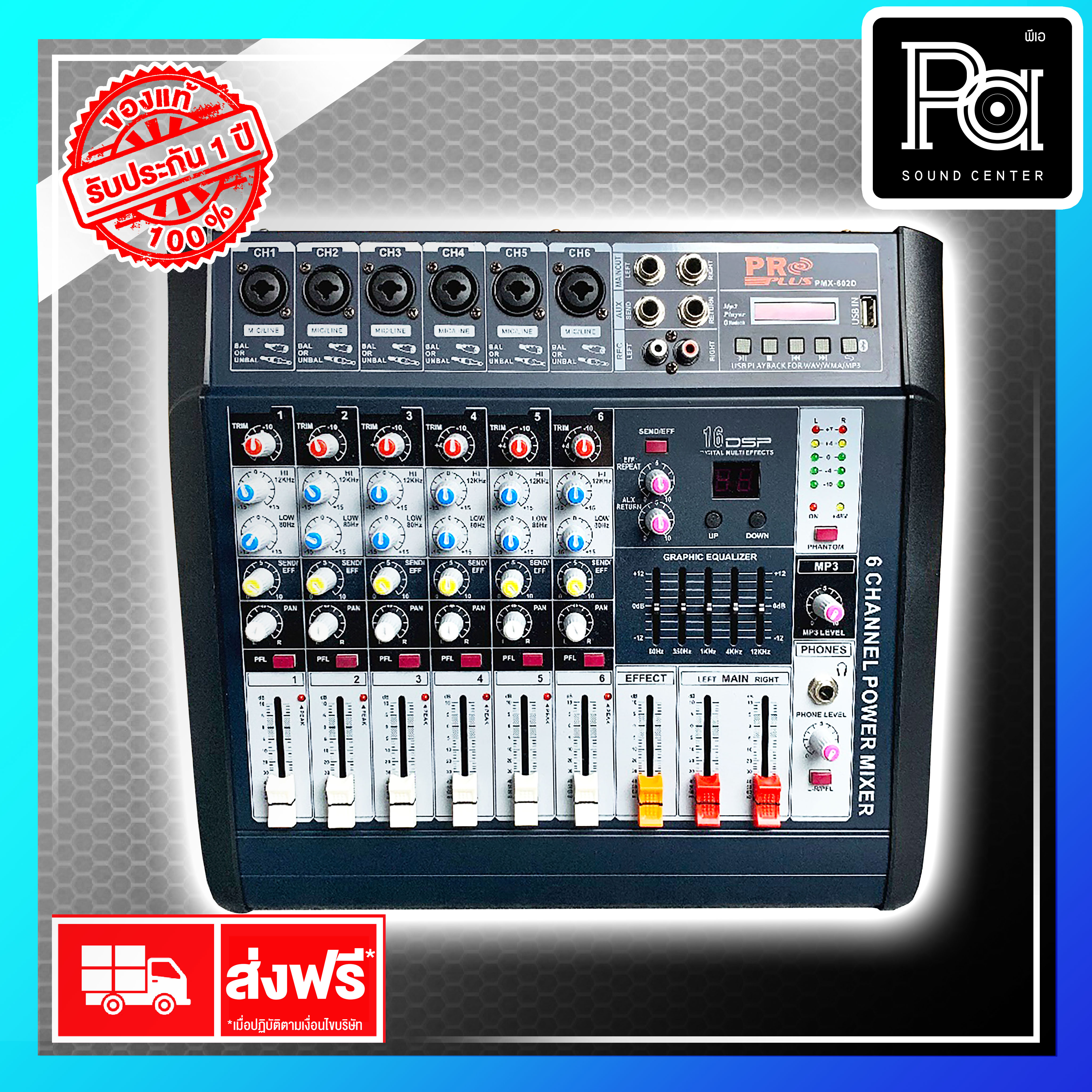 pmx 602d usb