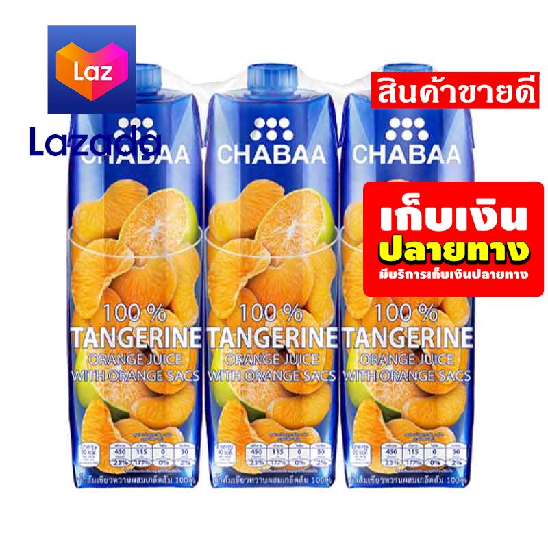 😀โปรโมชั่นสุดคุ้ม โค้งสุดท้าย❤️ ชบา น้ำส้มเขียวหวานพร้อมเกล็ดส้ม 1000 มล. X 3 กล่อง รหัสสินค้า LAZ-139-999FS 🧑‍🤝‍🧑ด่วน ของมีจำนวนจำกัด❤️