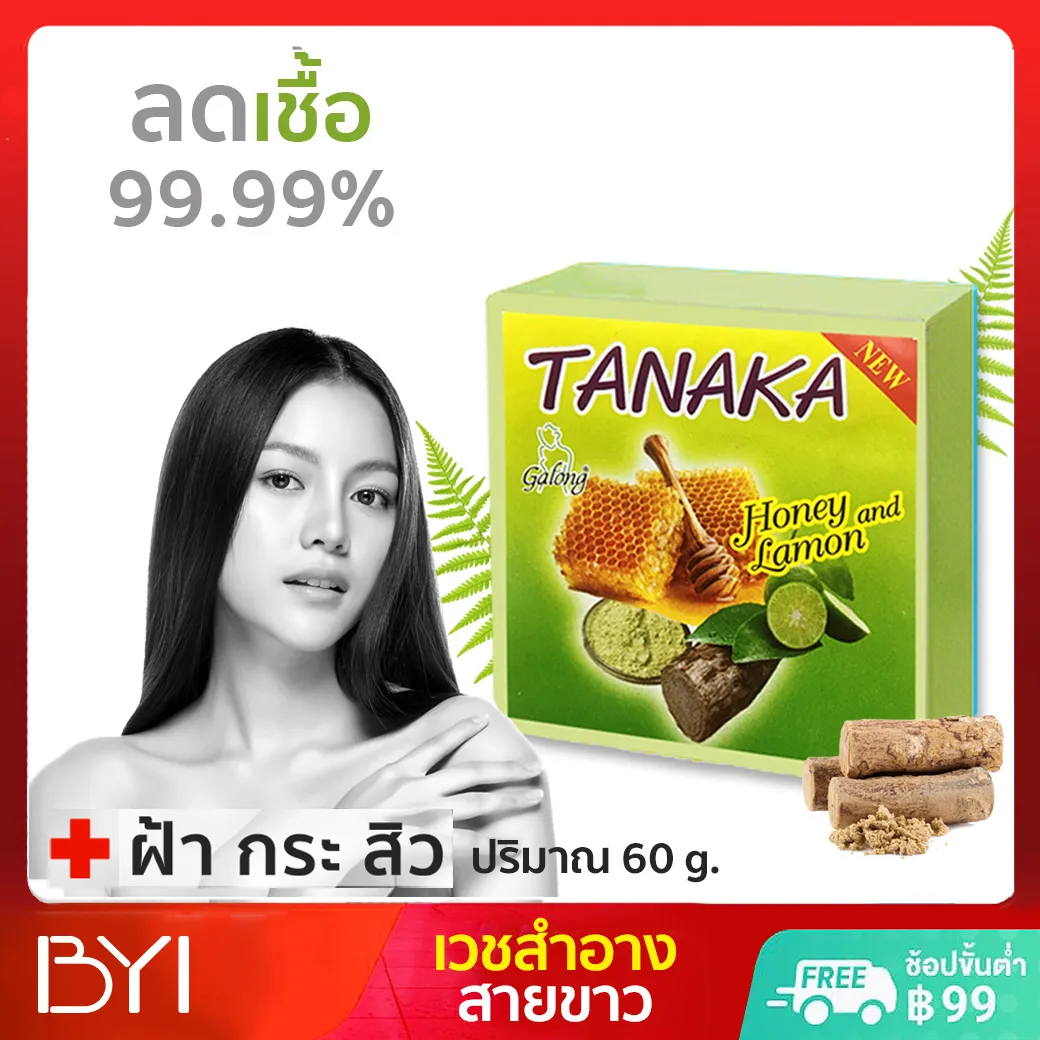 BYI 60g.🎉สู่6000รีวิว!🎉🌿 สบู่ที่ลองฟอกครั้งแรก หน้าใสเป็นคนละคน!🍃➕ สบู่สูตรลับ สบู่ผิวขาว สบู่สูตรเฉพาะ สบู่หน้าขาวใส สบู่ขาว TNKx1