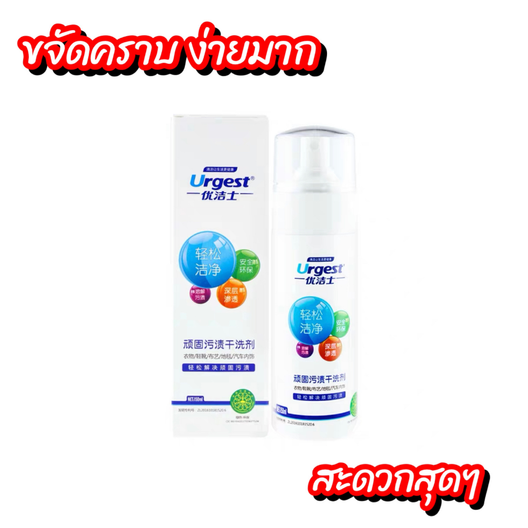 ⭐️ Stain Remover ⭐️  น้ำยาขจัดคราบ น้ำยาทำความสะอาด น้ำยาUrgest สเปรย์ทำความสะอาดเสื้อผ้า เครื่องหนัง